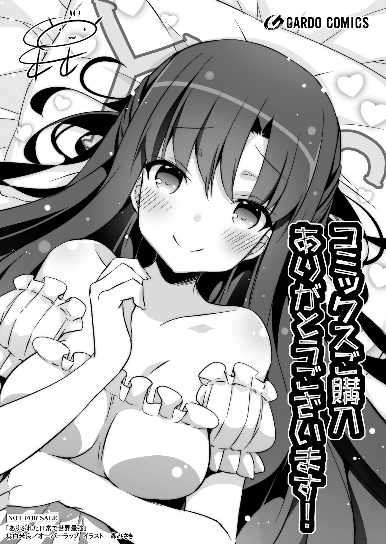 【コミックス】「ありふれた日常で世界最強 2」A6ペーパー